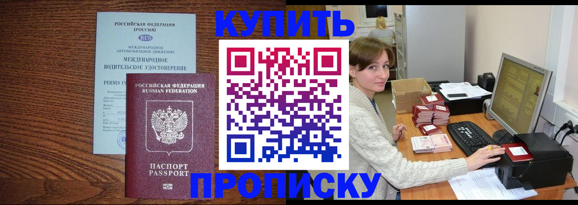 прописка для работы в Чернушке