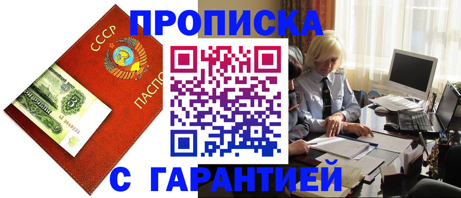 прописка гарантия в Чернушке