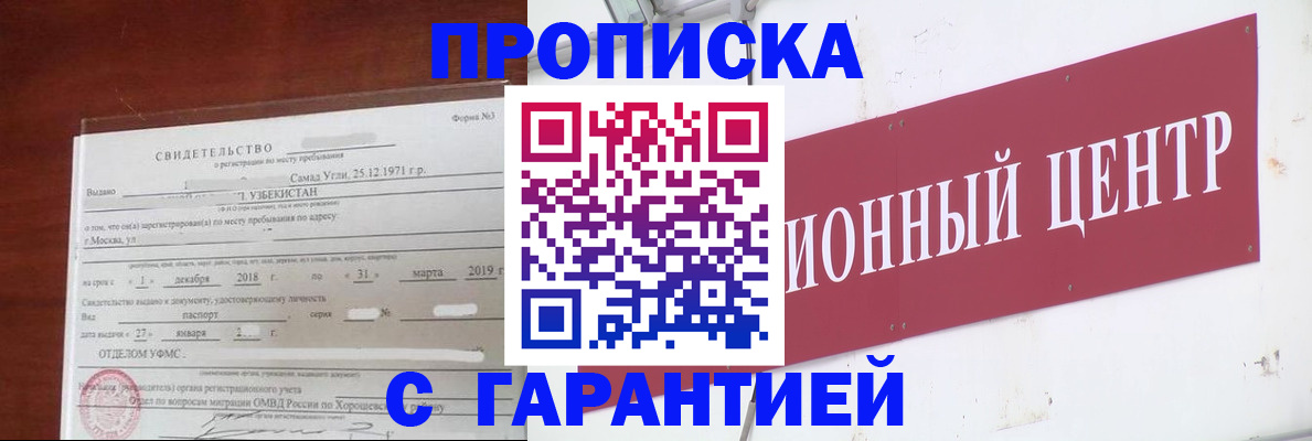 прописка в квартире в Чернушке
